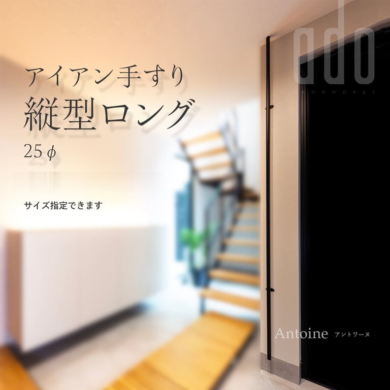 Antoine アントワーヌ