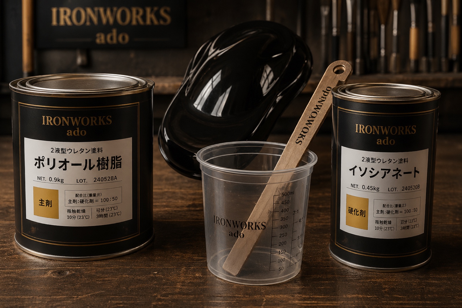 2 液型ウレタン塗料のセットアップ