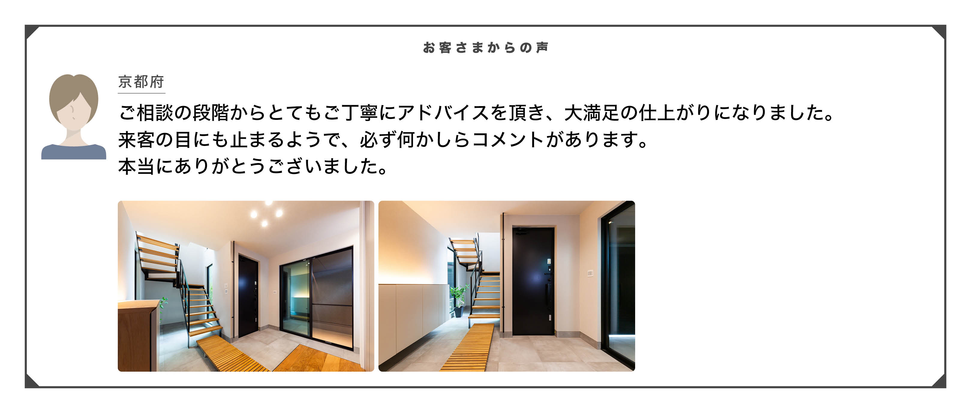 お客様の声 — 京都府のお客様より